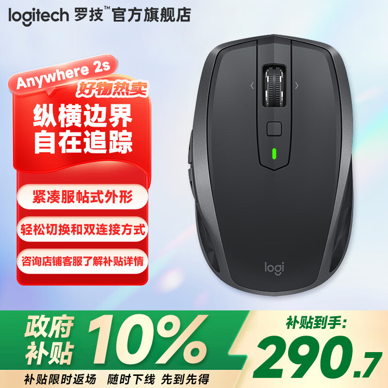 罗技（Logitech） 罗技大师系列MX Anywhere 2S无线蓝牙鼠标办公优联双模充电商务苹果MAC鼠标跨设备控制 Anywhere 2S黑