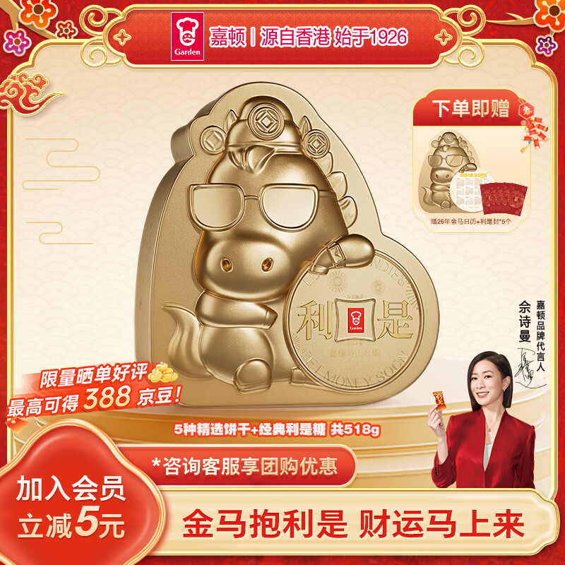 嘉顿（Garden）马年礼盒马上有钱进口黄油曲奇饼干利是糖休闲零食年货节团购礼物