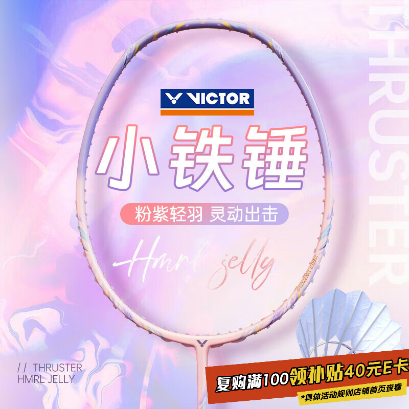 VICTOR威克多羽毛球拍小铁锤TK-HMRL JELLY全碳素纤维5U已穿线24磅