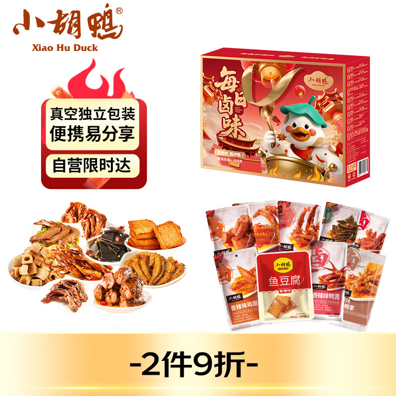 小胡鸭每日卤味600g休闲零食大礼包礼盒鸡肉鸭肉类素食卤味鸭舌鸭掌食品
