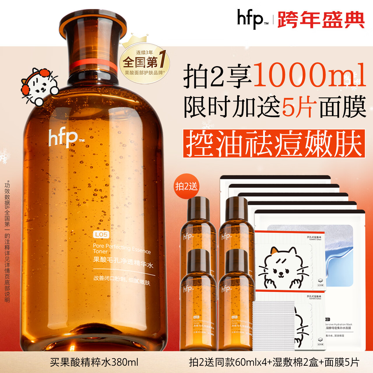 hfp果酸精粹水380ml爽肤水湿敷护肤水控油祛痘补水喷雾保湿精华水