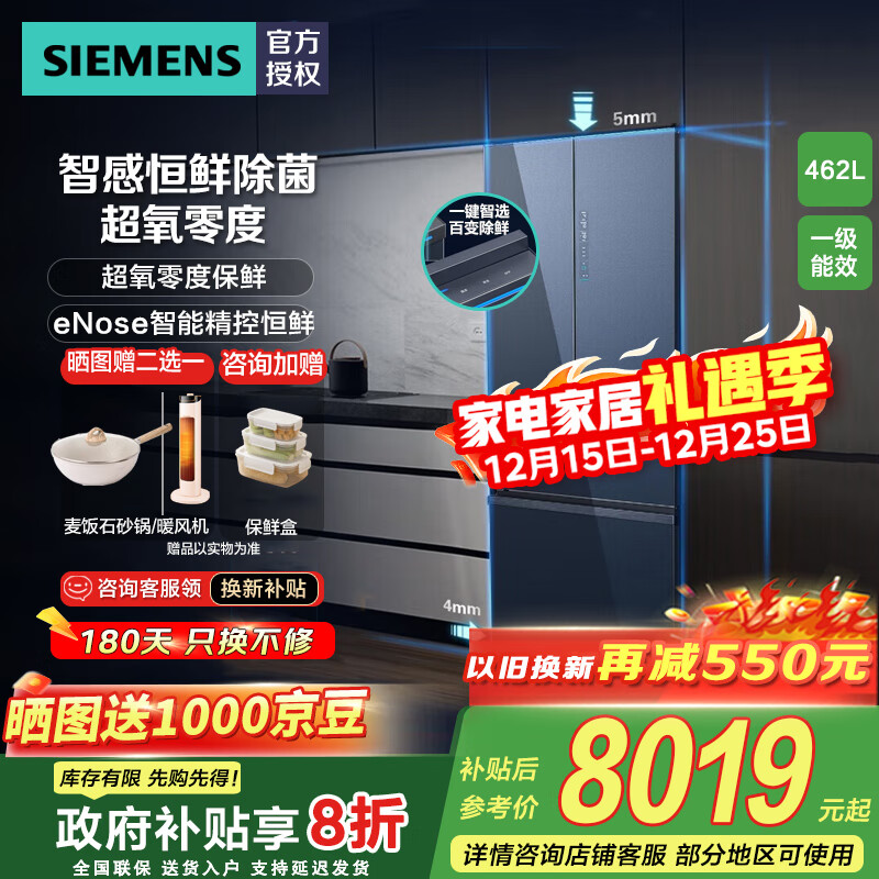 西门子（SIEMENS）462升多门变频冰箱家用 智能控制 精控恒鲜零度保鲜一级能效家电国家补贴20% KM47FS56TI 湖蕴蓝