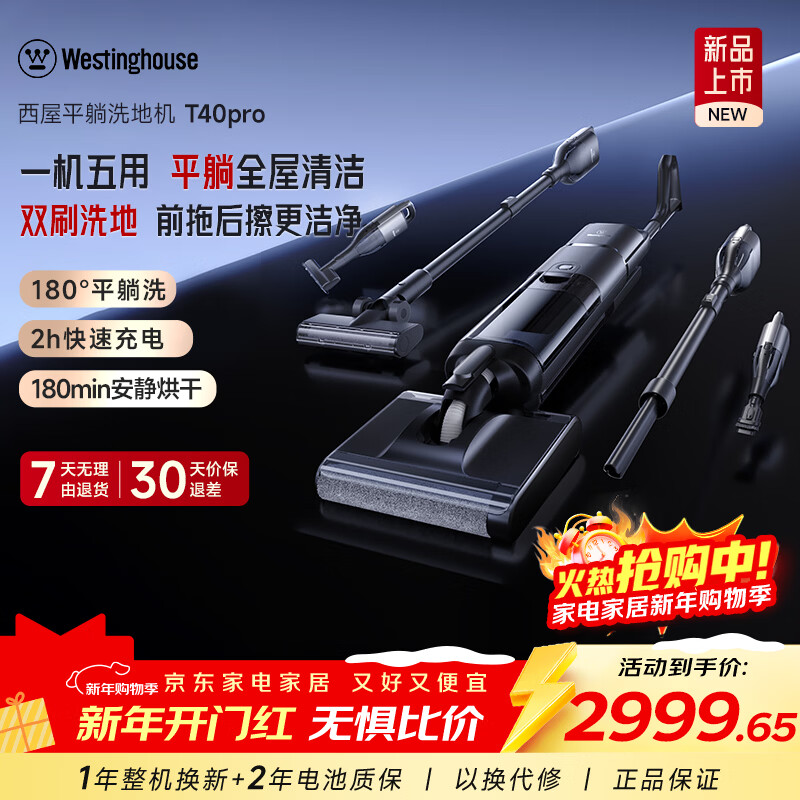 西屋多合一洗地机洗拖吸一体自动清洗扫地拖地机无线吸尘器双滚刷高温热水烘干平躺拖地洗地一体机 WXT-T40Pro