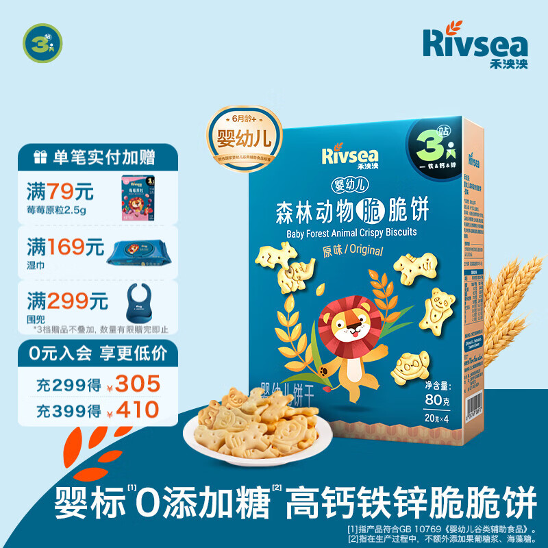 禾泱泱婴幼儿饼干 宝宝零食6个月以上  萌趣造型 婴儿零食辅食磨牙饼干 3阶高钙铁锌森林动物脆脆饼原味