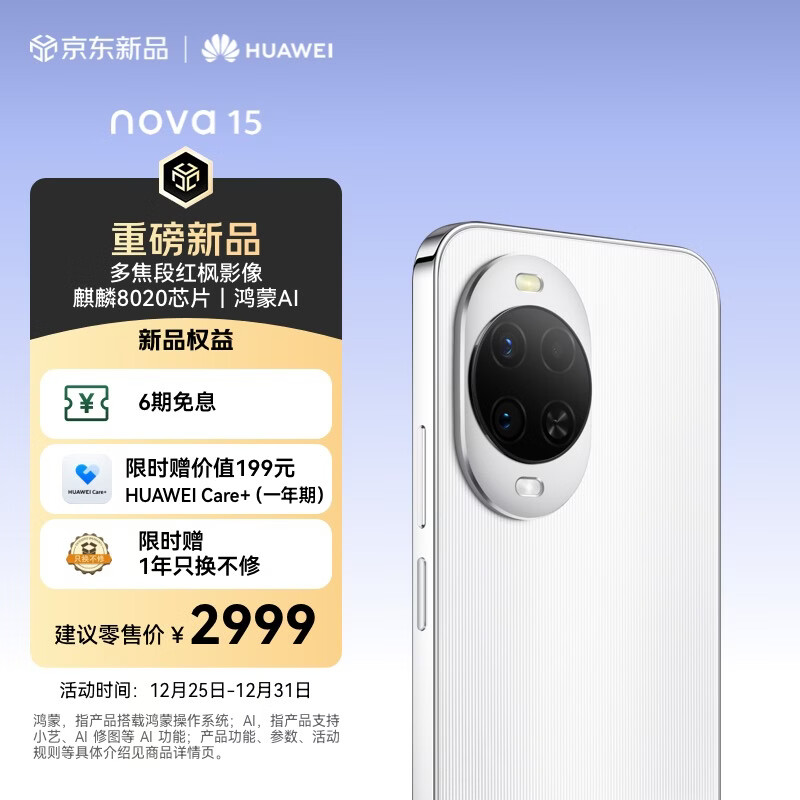 华为 nova 15 512GB 零度白 麒麟8020芯片 多焦段红枫影像 鸿蒙AI 臻彩OLED直屏鸿蒙智能手机