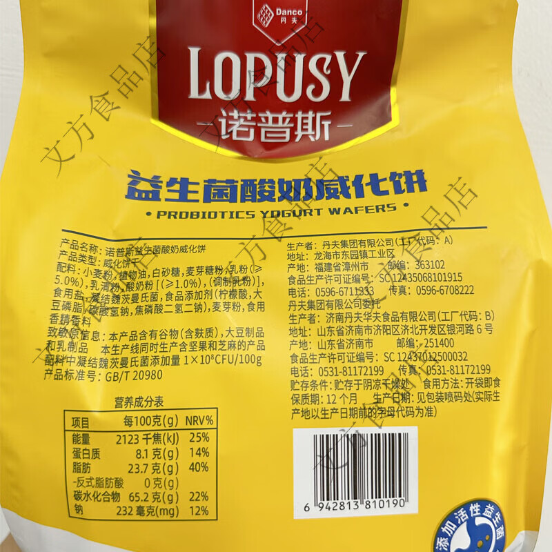 上海麦德龙代购丹夫诺普斯益生菌酸奶威化饼208g独立包装休闲零食 饼208g