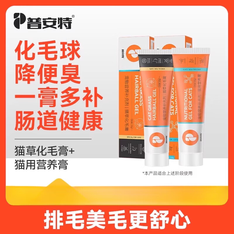 普安特化毛膏貓咪專用營養(yǎng)補充劑幼貓布偶適用新品 【溫和排毛補營養(yǎng)美毛套裝】 2支*1桶