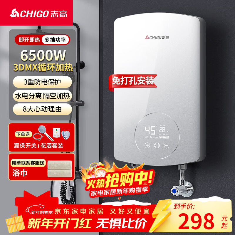 志高（CHIGO）即热式电热水器6500W电热水器小厨宝家用集成洗澡免储水多功率可调防漏电 银色 KBR-B65