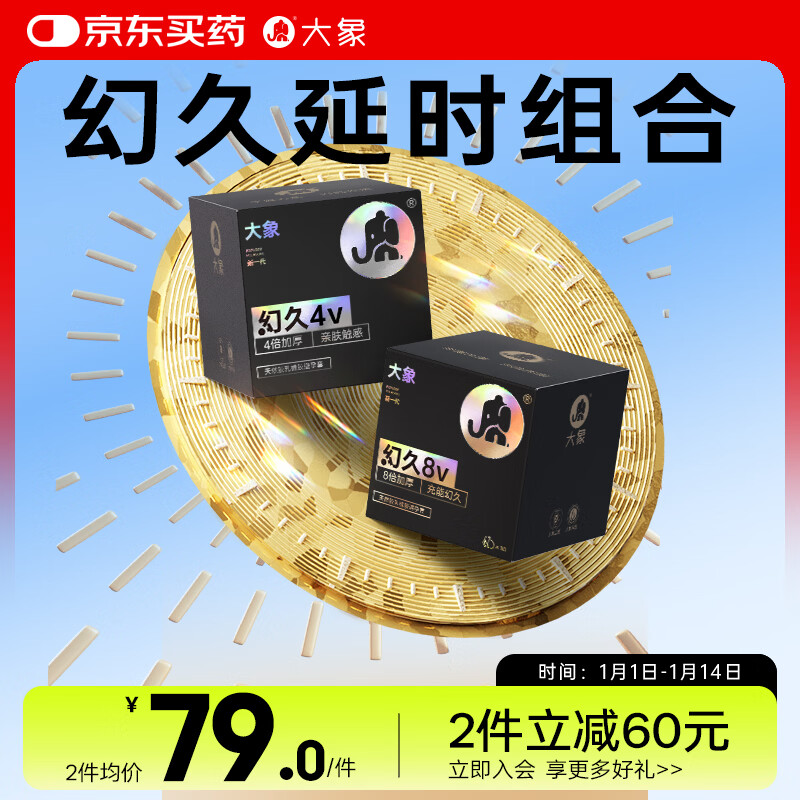 大象避孕套 顶部加厚套套 隐形幻久礼盒20只 成人计生性用品安全套