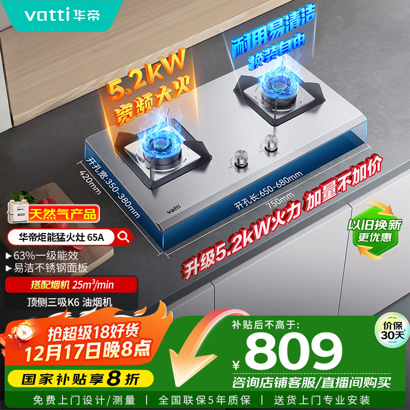 华帝（VATTI）国家补贴20%官方不锈钢燃气灶煤气灶以旧换新嵌入式双灶5.2kW猛火灶具灶台i10065A【天然气产品