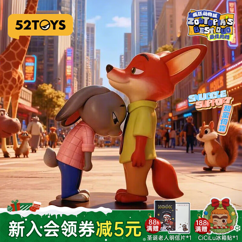 52TOYS疯狂动物城的最佳拍档系列盲盒尼克朱迪过来抱抱公仔摆件手办礼物 单只盲盒 (随机发 不接受指定)