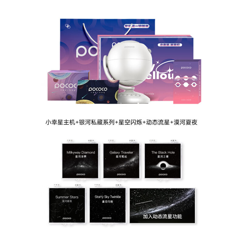 POCOCO【新品】小幸星動態(tài)流星星空燈星空投影燈送女友禮物星空頂氛圍燈 珍珠白升級款+銀河私藏系列+星空閃爍++漠河夏夜