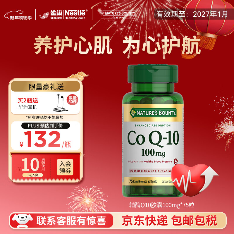 自然之宝辅酶Q10胶囊100mg 美国原装进口护心脏  中老年成人营养保健品 【调理装】氧化型辅酶泛醌 75粒*1瓶 （供养心肌）