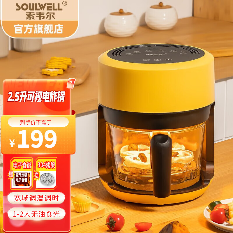 索韦尔可视空气炸锅2025新款迷你小型无油烟炸薯条机可调温触控电炸锅家用 深橘黄-2.5L-304不锈钢烤架 2.5L
