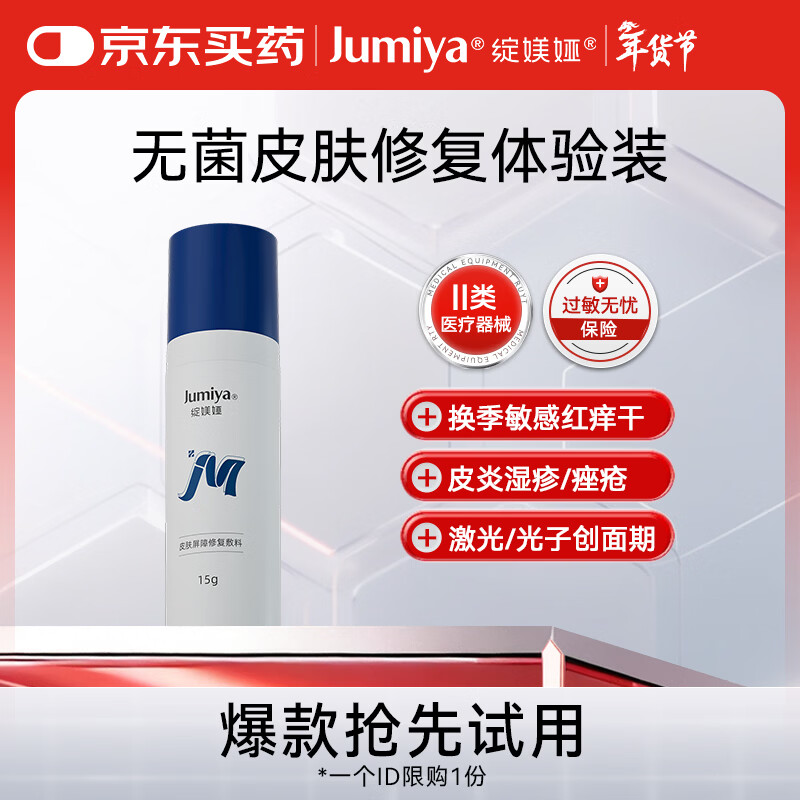 绽媄娅皮肤屏障修复敷料医用补水保湿械字号修护乳液体验装15g