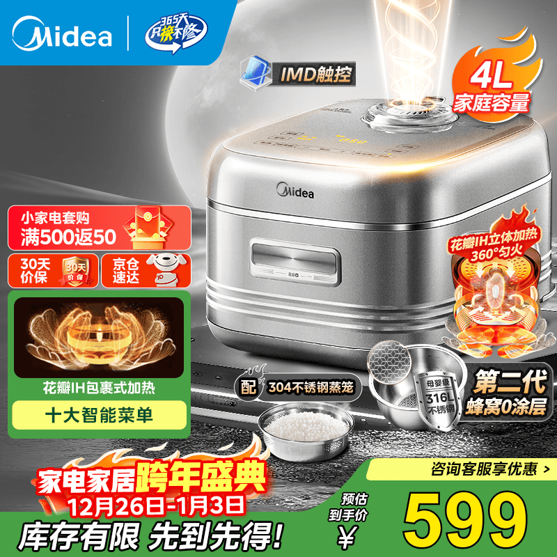 美的（Midea）电饭煲家用 花瓣IH 3-4-5-6人0涂层低压电饭锅4升 无涂层 316不锈钢内胆小米粥智能多功能 【316不锈钢0涂层内胆】 4L
