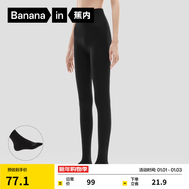 蕉内（Bananain）热皮5系打底裤袜女士连裤袜子保暖加厚抗菌防臭显瘦收腹提臀秋冬 【中暖|连脚】黑色 （适合-5℃~5℃） 1条 均码 M-L