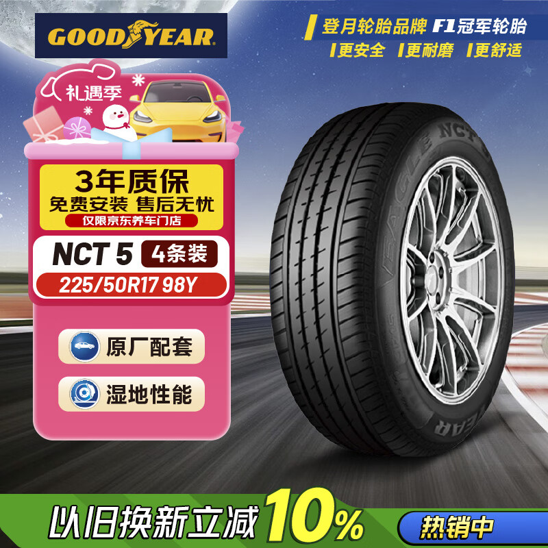 固特异（Goodyear）【清仓4条装】 24年 汽车轮胎 225/50R17 98Y NCT5 配套大师 