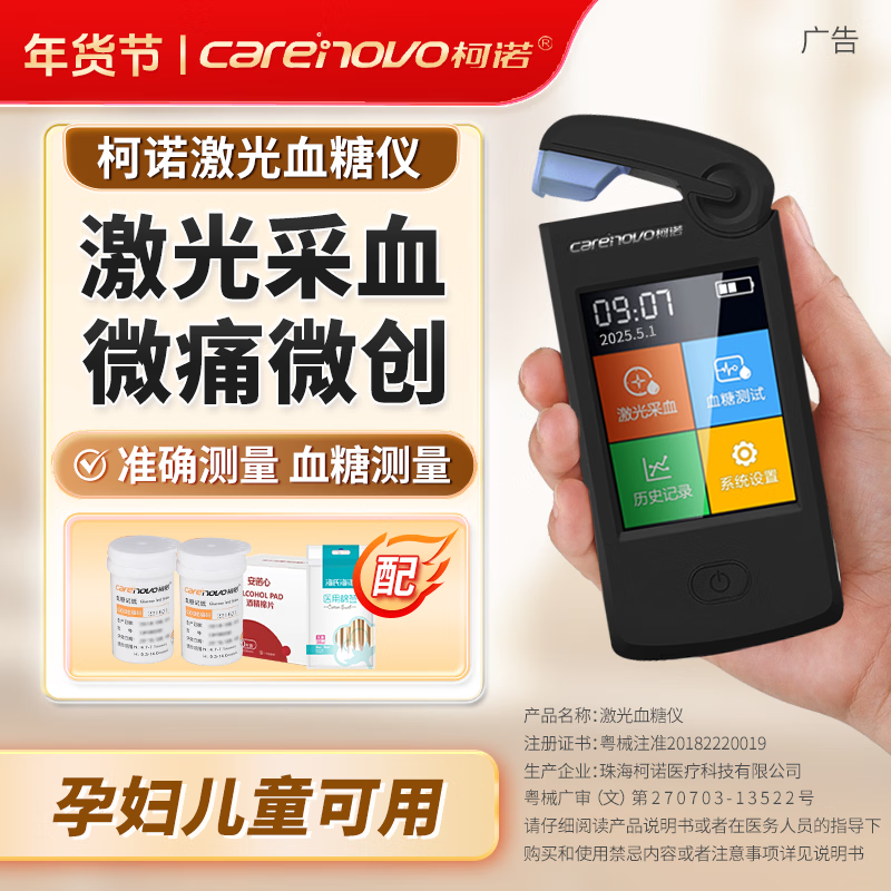 柯诺春节发货第二代激光血糖仪家用医用免扎针微创微痛精准智能血糖仪 3.【尊享款】激光血糖仪配50试纸帽+酒精片+棉签 京东折扣/优惠券