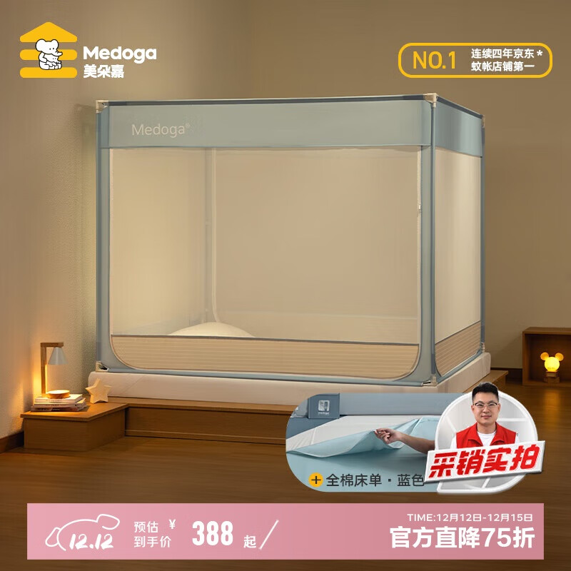 美朵嘉（MEDOGA）A类抑菌蚊帐家用婴儿防摔拉链床单一体式浅蓝色1.5【蚊帐+床单】