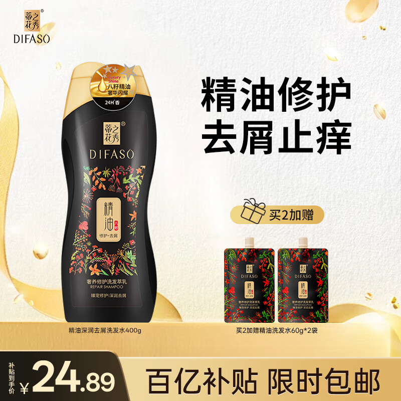 蒂花之秀精油奢养修护洗发水400g 去屑止痒控油持久蓬松洗发乳男女适用