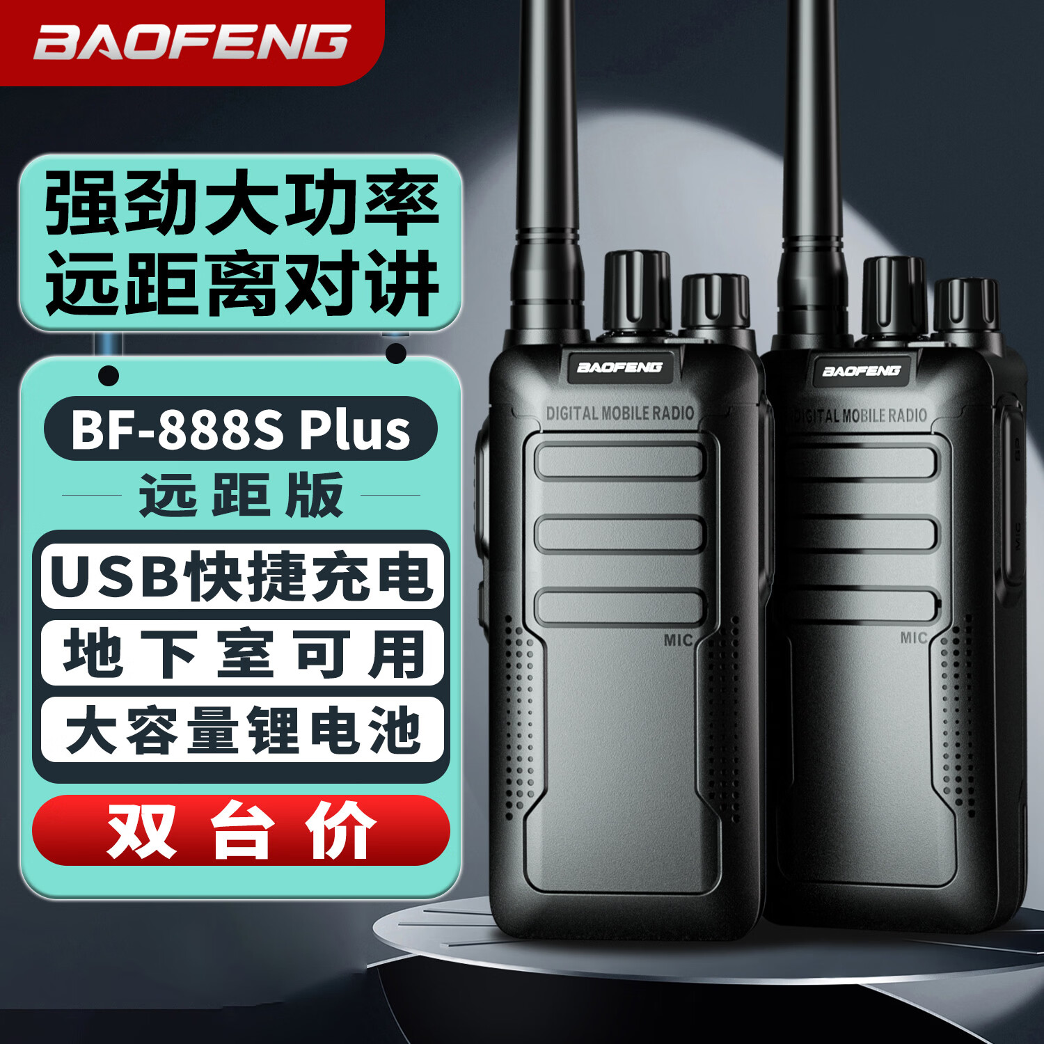 ���棨BAOFENG����˫̨�ۡ�BF-888S PlusԶ��� �Խ���Զ���� ���������Լݰ���������̨�Խ��� 360Ԫ