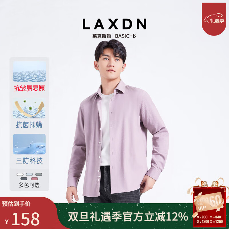 莱克斯顿衬衫男【商场同款】男装春秋三防面料免烫抗皱抗菌防螨长袖衬衫男 浅红色 L 京东折扣/优惠券