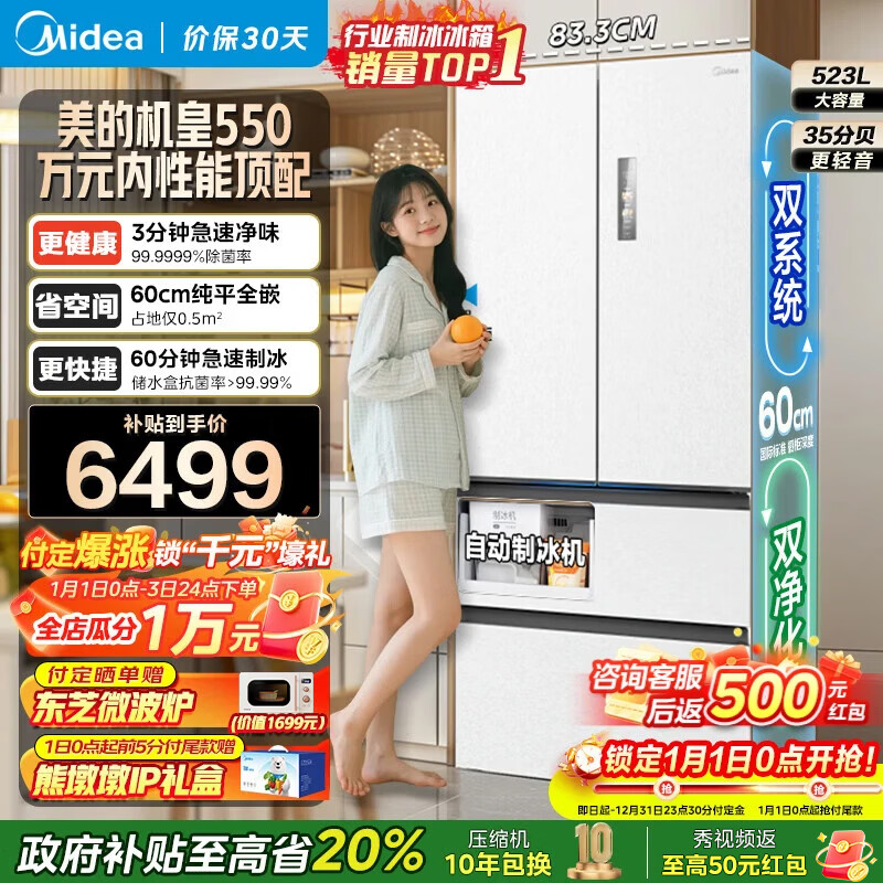 美的（Midea）机皇550法式多门M60系列超薄纯平全嵌一级除菌净味大容量家用制冰一体机冰箱双系统MR-550WUFIPZE MR-550WUFIPZE 曦云白