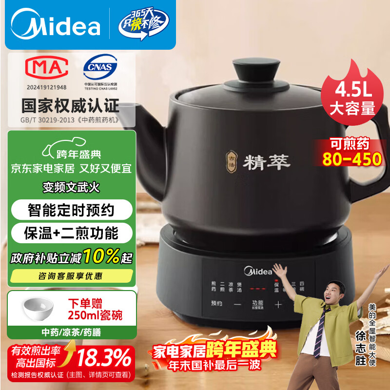 美的（Midea）煎药壶全自动分体式4.5L家用养生壶家用熬药中药锅中药煲炖汤智能免看管文武火二煎 JYC4556