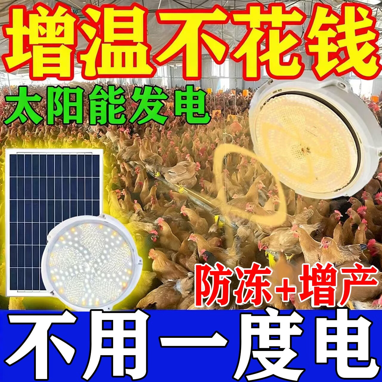 1 大棚增温灯保暖取暖器太阳能灯户外庭院灯花卉蔬菜防冻加热温室 主