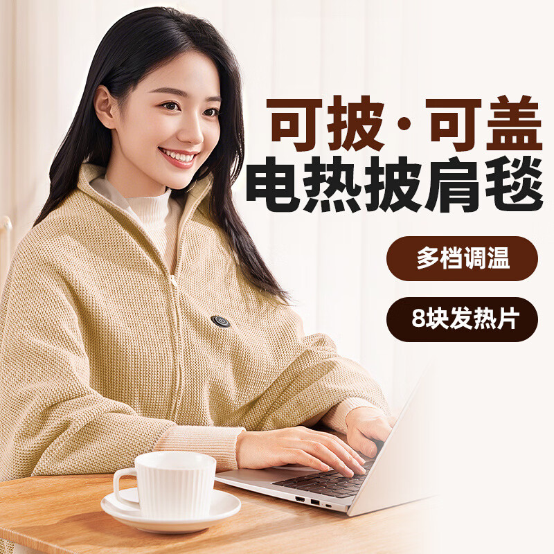 温诗欧电加热暖身毯子电加热披肩毯冬季保温毯可水洗电热毯三档控温保暖 雪花杏+10000毫安充电宝 150cm*80cm