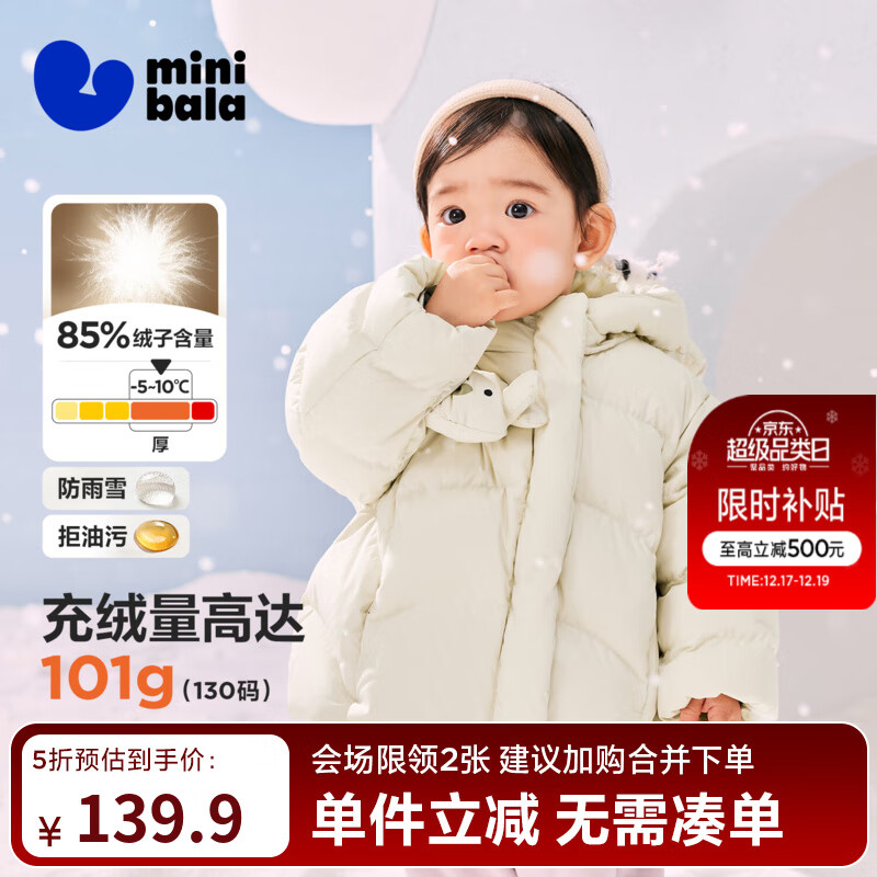 迷你巴拉婴儿羽绒服冬季新款男女童加厚保暖洋气宝宝厚款保暖外套 奶油白50311 【高标白鸭绒】 100 【充绒量70.4g】