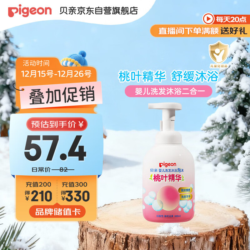 贝亲（Pigeon）洗发水沐浴露 含桃叶精华 婴儿洗发沐浴二合一 500ml IA209
