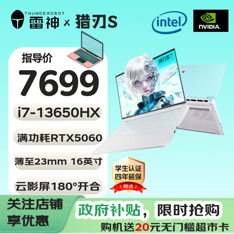 雷神猎刃S天青色酷睿i7-13650HX独显5060云影屏16英寸学生电竞游戏本笔记本电脑16G内存1T高速固态硬盘