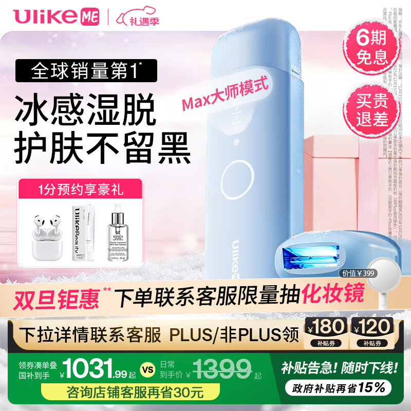 Ulike ME【国家补贴15%】蓝宝石冰点脱毛仪剃毛器女生私处大学生送女友七夕情人节礼物 【京东快递】ME精灵蓝