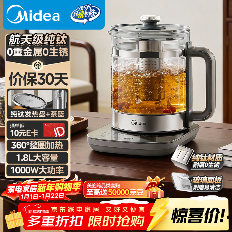 美的（Midea）纯钛养生壶 1.8L全自动大容量煮茶器烧水壶 纯钛茶篮 家用电热水壶花茶壶 恒温煮茶壶YS18P305-Ti