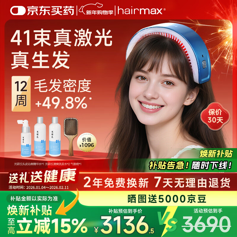HAIRMAX41光束激光生发仪生发帽头皮护理防脱密发增发LaserBand41天际蓝