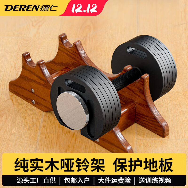 汇聚德仁快调哑铃可调节纯钢男士家用运动锻炼健身器材插片式纯钢大师 【红橡木】哑铃架