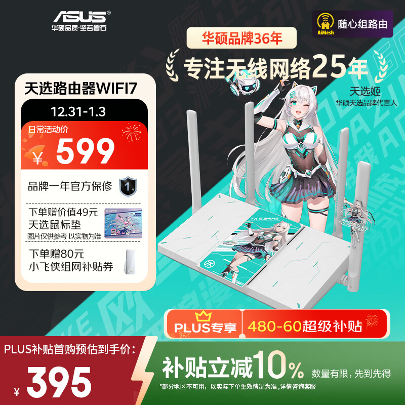 华硕（ASUS）天选游戏路由2 WiFi7电竞游戏路由器 家用无线千兆穿墙王路由 全屋WiFi7套装 2.5G口 Aimesh随心组