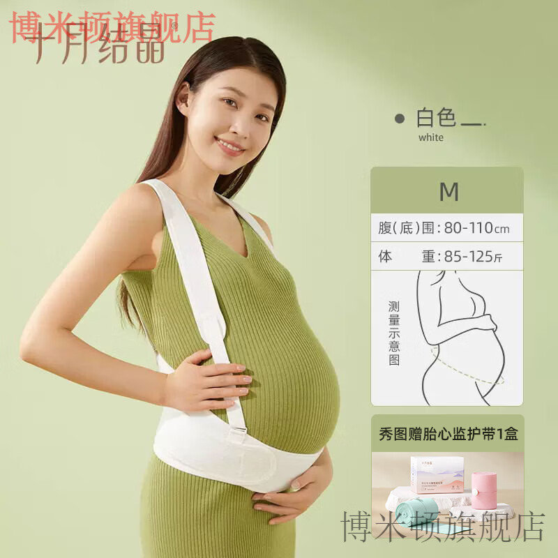 十月结晶托腹带孕妇专用孕晚期孕后期多功能简约托腹腰带拖腹部带 【经典款】白色--M码