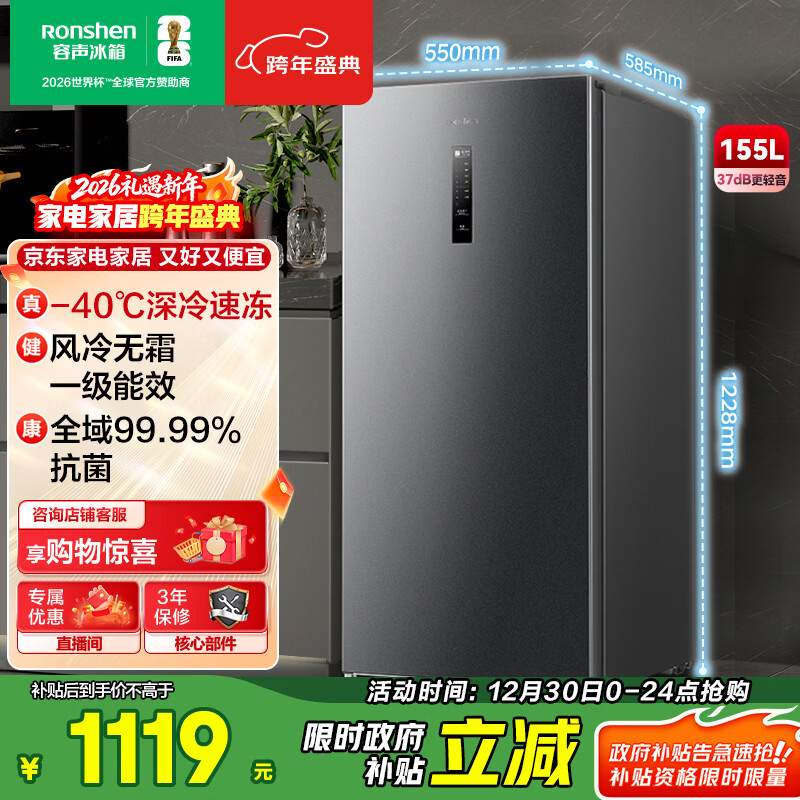容声（Ronshen）155L立式家用冰柜-40℃深冷速冻风冷无霜一级能效抗菌净味节能智能立柜BD-155WRSY国家补贴