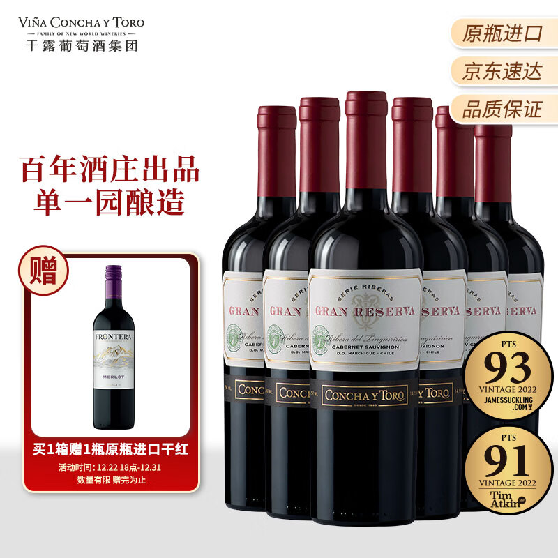 Concha y Toro干露典藏赤霞珠干红葡萄酒750ml整箱装 智利原瓶进口红酒热门商品