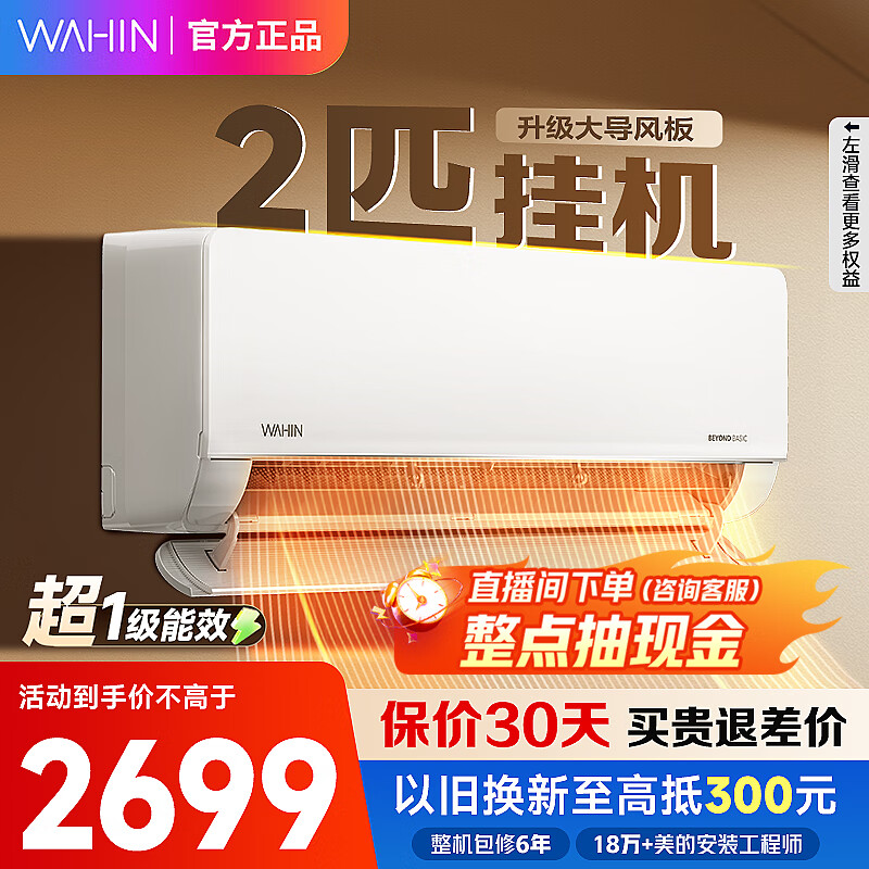 华凌空调智能挂机 家电换新补贴空调 2匹/3匹 新一级能效 变频省电 以旧换新 超省电 2匹 50HL