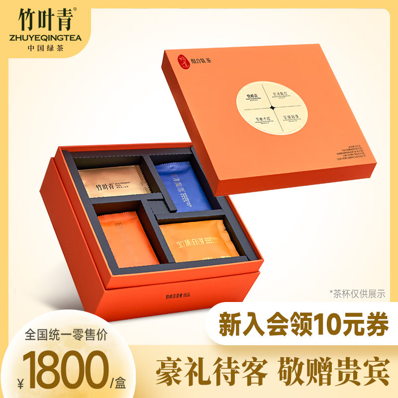 竹叶青茶叶组合论道 峨眉山茶特级171g 绿茶花茶红茶白茶礼盒装42001