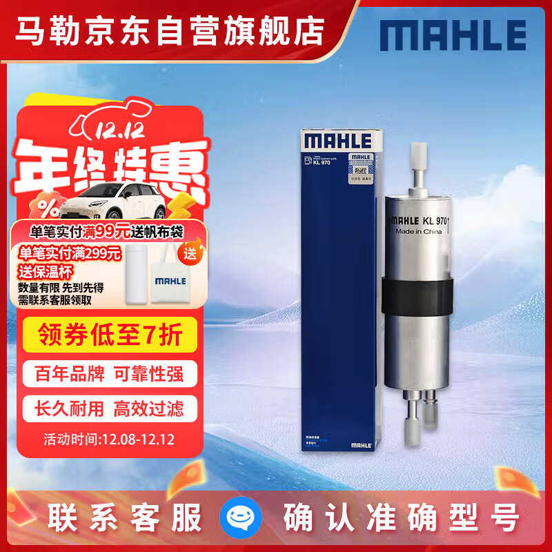 马勒（MAHLE）汽油滤/燃油滤芯KL970(宝马新2系/3系/5系6系7系/X3/X1/X4/X5/X6)