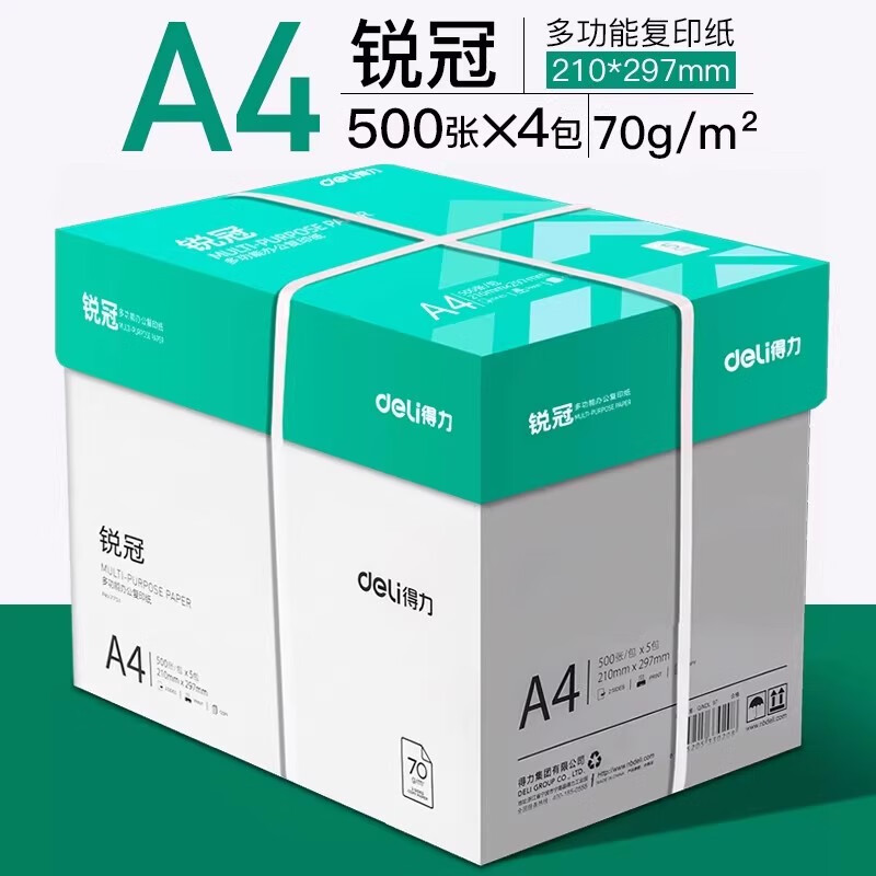 得力（deli）A4纸打印纸70g整箱5包复印纸2500张办公用纸双面打印不易卡纸加厚a4纸80g草稿纸学生白纸批发包邮 四包【共2000张】A4 70g锐冠-热销爆款