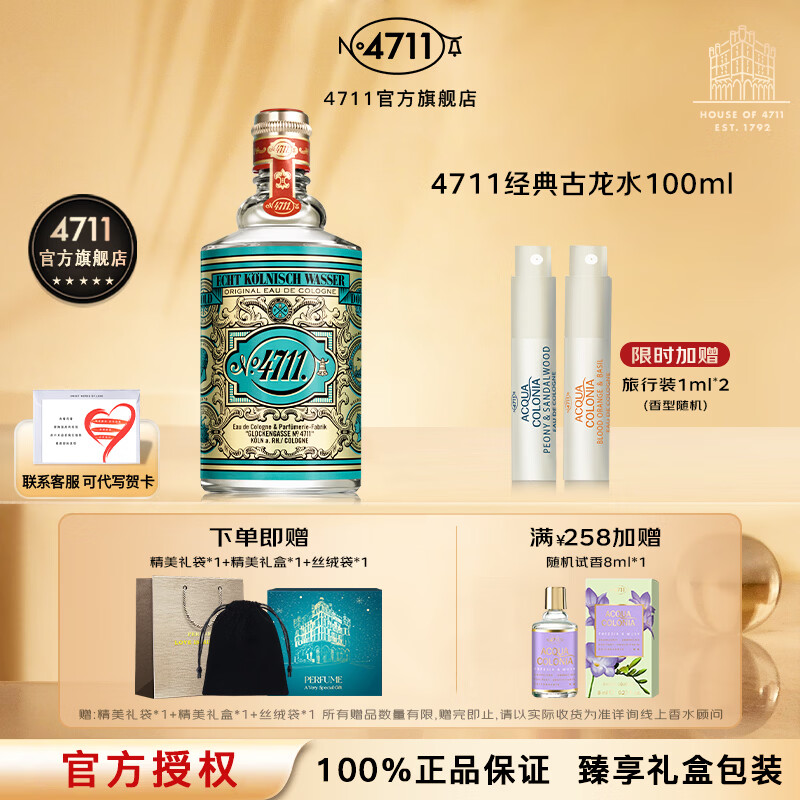 4711红橙血橙罗勒中性古龙香水女士/男士礼盒新年礼物送女生生日礼物 原始古龙水100ml 无喷头 /瓶