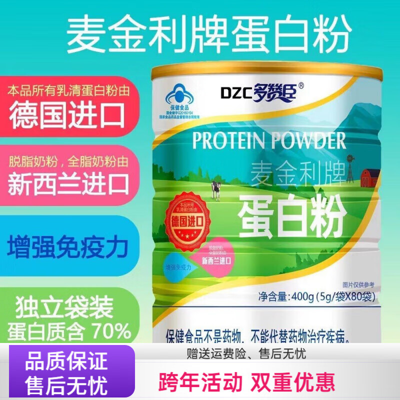 麥金利牌蛋白粉老人蛋白質(zhì)粉增強體質(zhì)乳清雙蛋白蛋白質(zhì)含量高 1桶【標(biāo)準(zhǔn)裝】10萬 400g*1桶