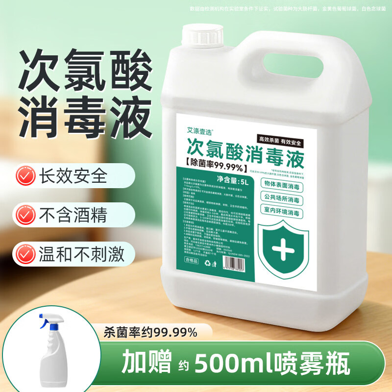 日禾盛唐次氯酸消毒液防疫家用免洗喷雾家用宠物消毒除味室内杀菌消毒大桶 【1桶】赠送500ml喷雾瓶5L*1桶