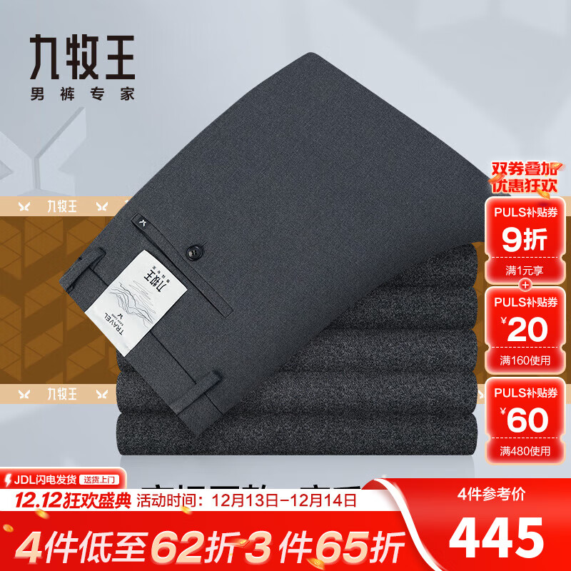 九牧王【专柜01-御寒保暖】石墨烯西裤 25冬季垂感商务长裤商场同款 灰色合体版 JA2D-50323 34 腰围=2.55尺85厘米